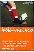 ラグビー・ルネッサンス Japan Rugby Fool-boy Union