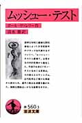 ムッシュー・テスト (岩波文庫 赤560-3)