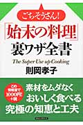 ごちそうさん!「始末の料理」裏ワザ全書