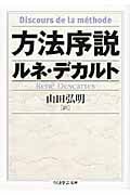 方法序説