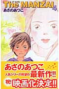The Manzai(ザ・マンザイ)4 (カラフル文庫)