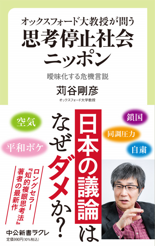 自粛バカ リスクゼロ症候群に罹った日本人への処方箋 | 池田清彦の