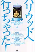ハリウッドヘ行っちゃった! 北川景子Stylish Street Book