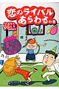恋のライバルあらわるの巻 リストとゆかいなラウハおばさん 5