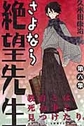 さよなら絶望先生 (6) (マガジンKC)