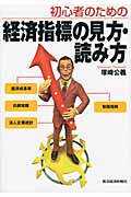 初心者のための 経済指標の見方・読み方