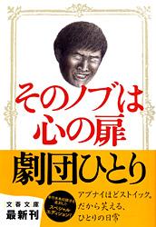 そのノブは心の扉 (文春文庫)