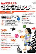 NHK 社会福祉セミナー 2014年8~11月 (NHKシリーズ)