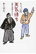 もう一度天気待ち 監督・黒澤明とともに