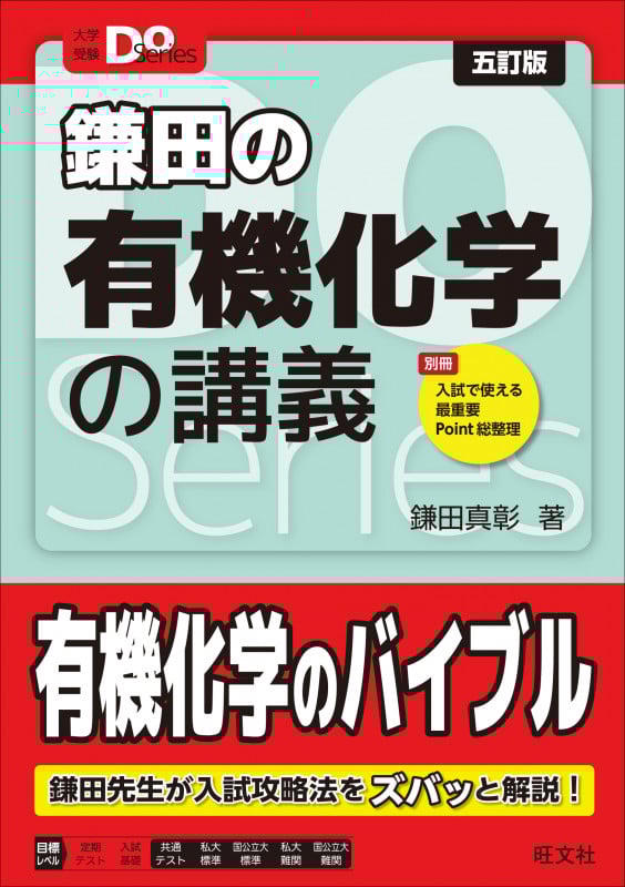 大学受験Doシリーズ 鎌田の有機化学の講義