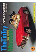 The Tin Toy Museum ブリキのおもちゃ博物館 (2) (京都書院文庫アーツコレクション)