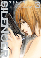 SILENCER (3) (ビッグC)