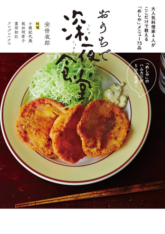 おうちで深夜食堂 (ビッグCスペシャル)