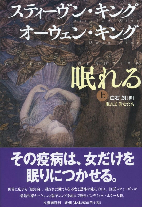 眠れる美女たち (上)の詳細を見る