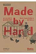 Made by Hand ポンコツDIYで自分を取り戻す (Make:Japan Books)