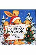 フェリックスのクリスマス・プレゼント