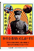 与太郎戦記