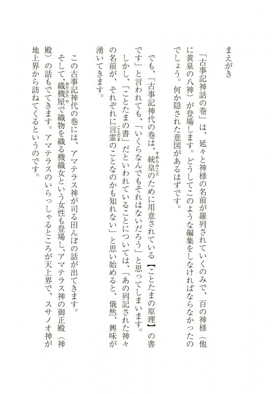 言霊百神 真・善・美の宇宙 みえないピラミッド トーラスのりんご
