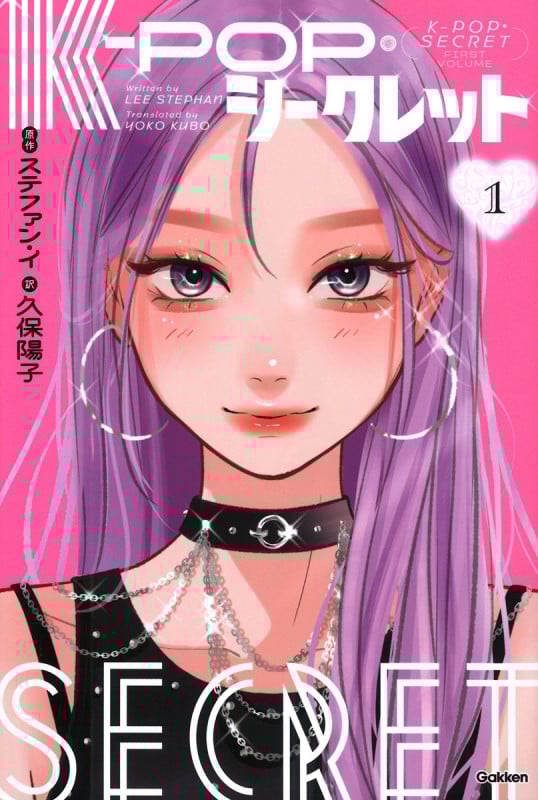 K-POP・シークレット 1