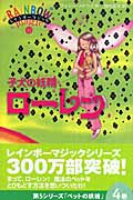 子犬の妖精(フェアリー)ローレン (レインボーマジック 32)