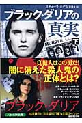 ブラック・ダリアの真実 (下) (ハヤカワ文庫NF)
