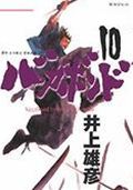 バガボンド(10) (モーニング KC)