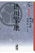 徳川家康 新装版(文庫版) (4) (講談社漫画文庫)の詳細を見る