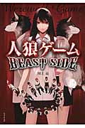 人狼ゲーム Beast Side
