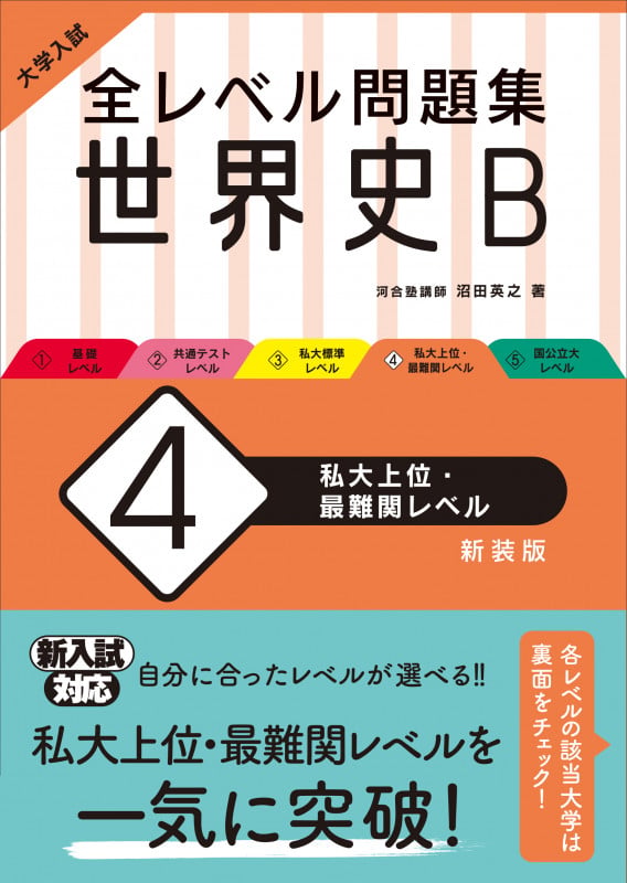 河合塾 沼田英之 沼田 早慶大 世界史 ノート プリント集 早稲田 慶応 河合塾世界史科 沼田英之先生の講義ノート 早慶 - メルカリ