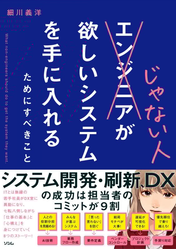 エンジニアじゃない人が欲しいシステムを手に入れるためにすべきこと