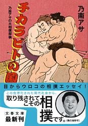 チカラビトの国 (文春文庫)の詳細を見る