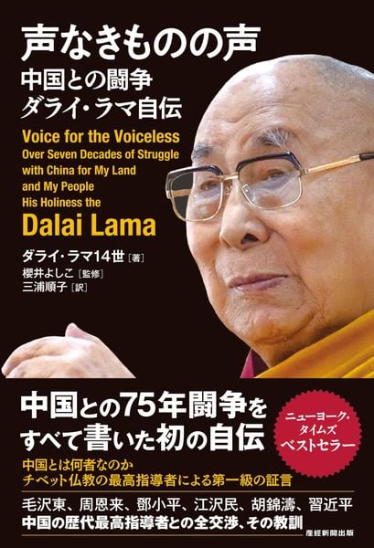 ダライ・ラマ14世 新刊情報 (74作品) - ブクログ