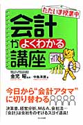 ただいま授業中 会計がよくわかる講座の詳細を見る