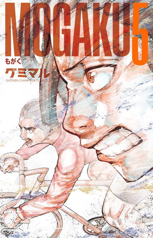 MOGAKU 5 (少年チャンピオン・コミックス)