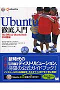 Ubuntu徹底入門 ~The Official Ubuntu Book日本語版~ | ベンジャミン・マコヒルのネタバレありの感想 - ブクログ