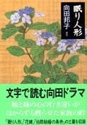 眠り人形 (文春文庫)の詳細を見る