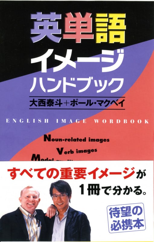 英単語イメージハンドブック