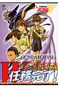 新機動戦記ガンダムW(ウイング)