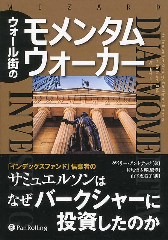 投資家のためのマネーマネジメント : 資産を最大限に増やすオプティマ