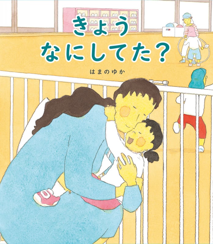 きょうなにしてた?