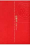 仕事力 紅版