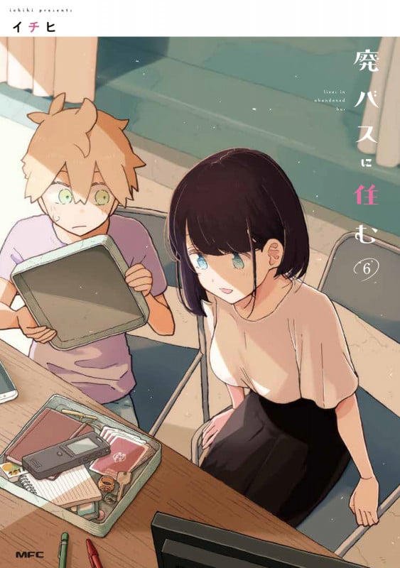 廃バスに住む 6 (MFC)