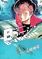 Bバージン(B・VIRGIN) (1) (ヤングサンデーコミックス)