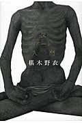 反アート入門