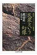 民衆という幻像