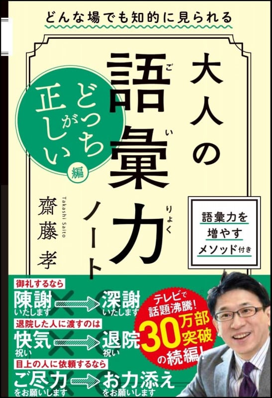 大人の語彙力ノート どっちが正しい?編 どんな場でも知的に見られる