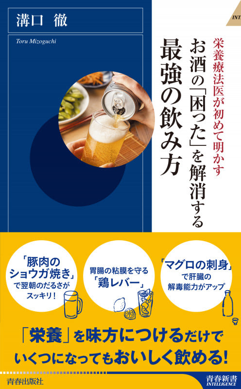 お酒の「困った」を解消する最強の飲み方 (青春新書インテリジェンス)の詳細を見る