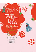フェアリー・レルム 金のブレスレット (1)