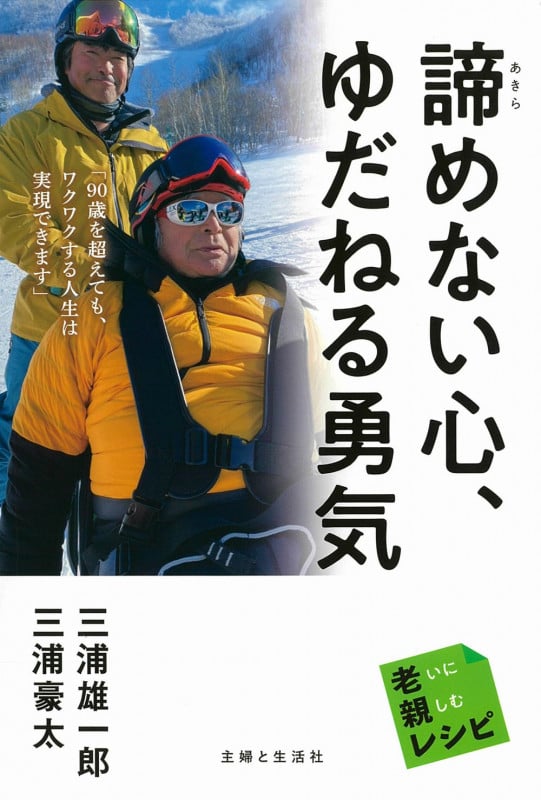冒険家 三浦雄一郎さん直筆色紙サイン本、2013年エベレスト登頂支援者配布グッズ 冒険家 三浦雄一郎さん直筆色紙サイン本、2013年エベレスト登頂