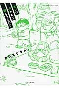 オレは子をみて育とうと思う コミックエッセイ (すくパラセレクション)